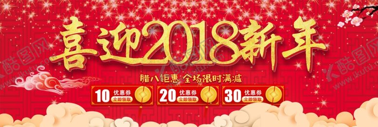 编号：94008407080828324891【酷图网】源文件下载-新春海报