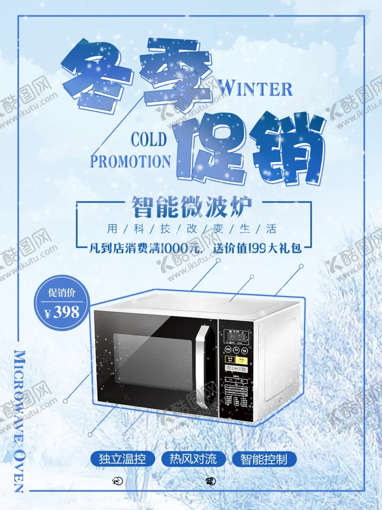 编号：92614203222155102786【酷图网】源文件下载-智能微波炉