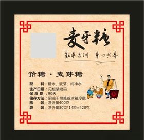 麦芽糖标贴
