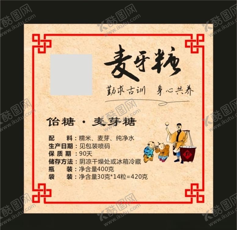 编号：60221706281433385102【酷图网】源文件下载-麦芽糖标贴