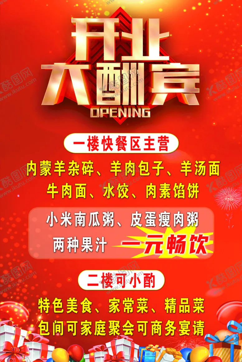 编号：83071211022010135362【酷图网】源文件下载-手扒羊肉开业宣传