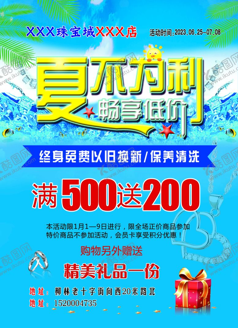 编号：59012709161258057159【酷图网】源文件下载-夏不为利