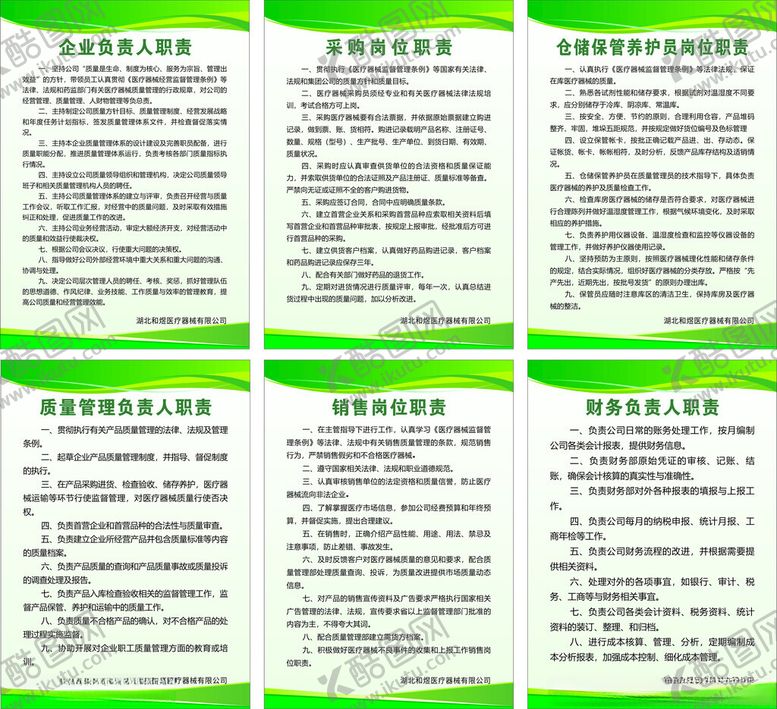 编号：13147712241032335692【酷图网】源文件下载-医疗器械负责人岗位职责