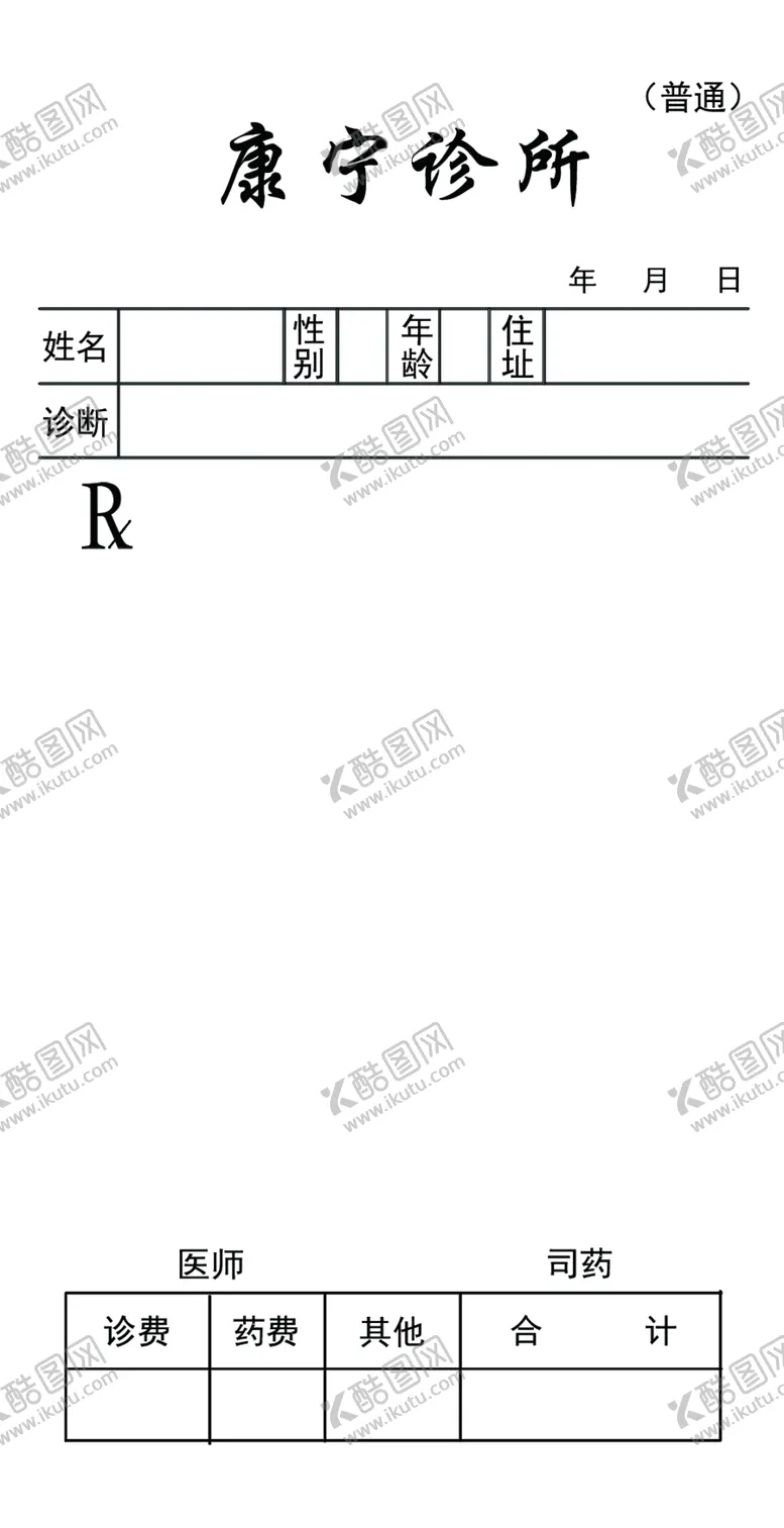 编号：55086306261857095955【酷图网】源文件下载-康宁诊所
