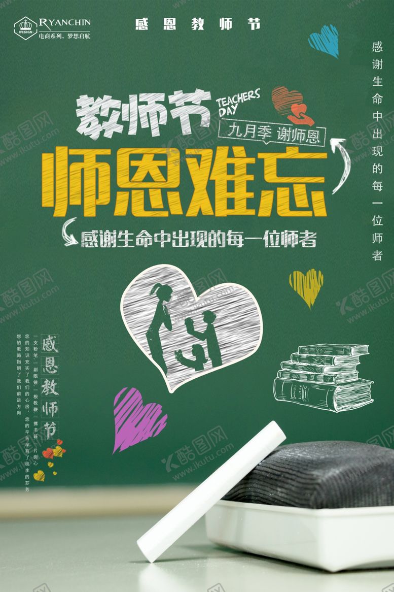 编号：14196307011154431381【酷图网】源文件下载-教师节