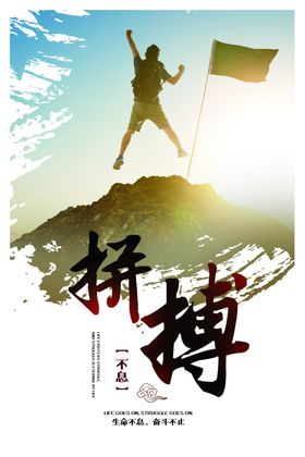 拼搏企业文化墙贴标语海报素材