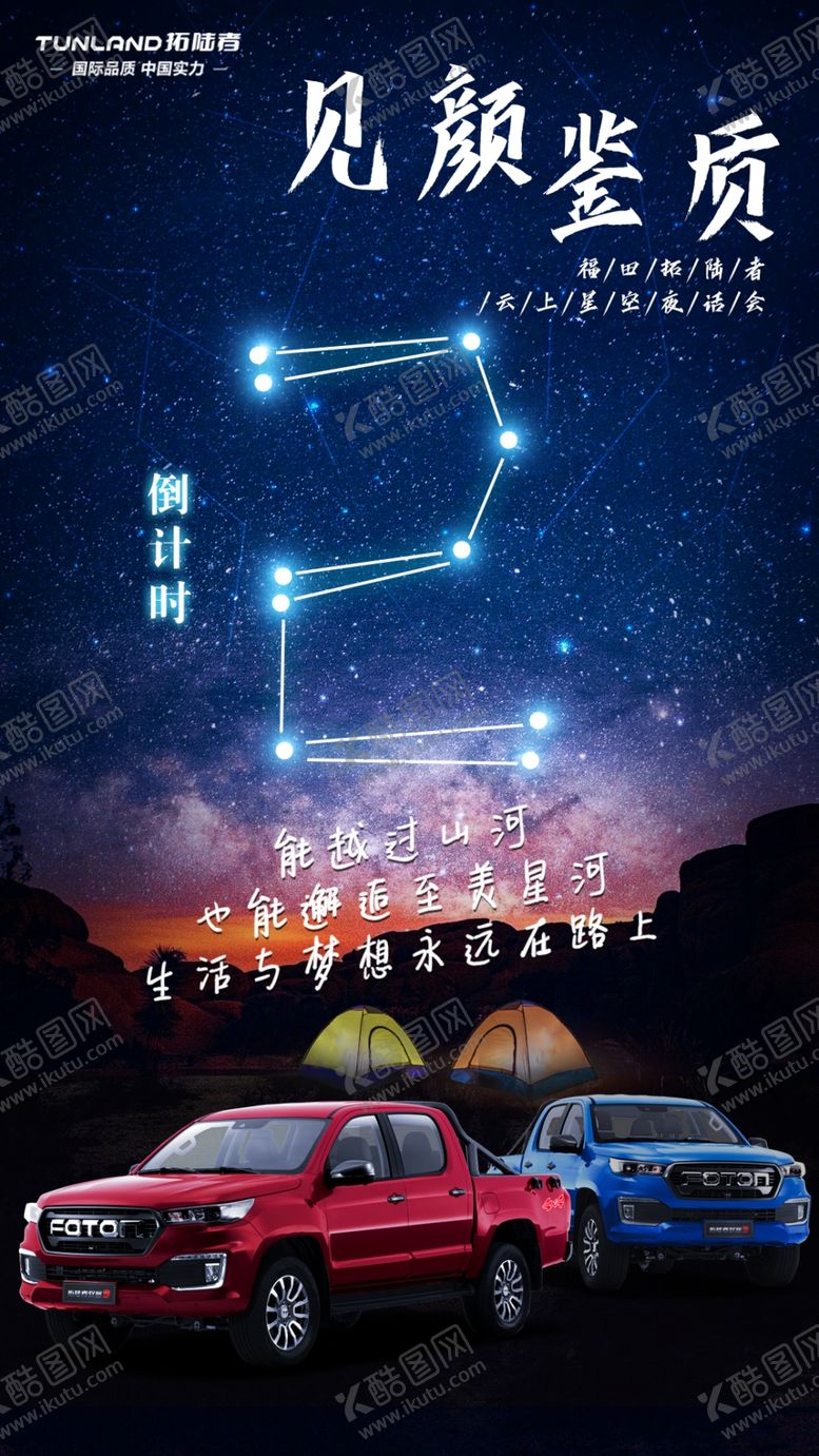 编号：92156604191926365227【酷图网】源文件下载-见颜见质汽车倒计时海报