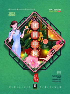 中秋节促销月亮晚会