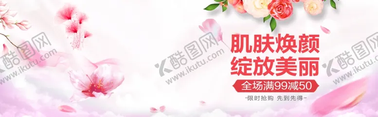编号：63235407021409543064【酷图网】源文件下载-肌肤欢颜