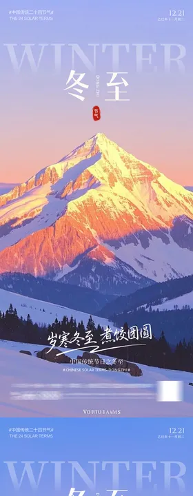 冬至立冬小雪大雪