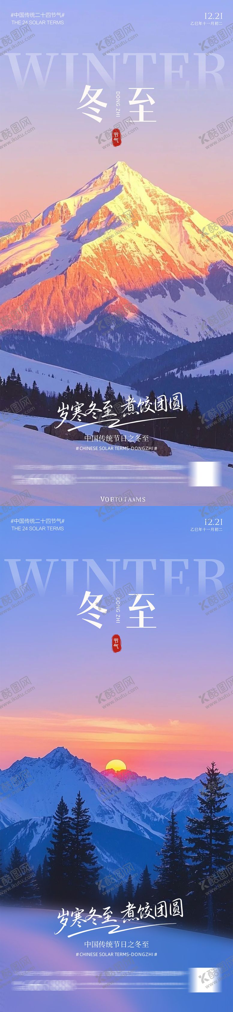 编号：24058012100203086128【酷图网】源文件下载-冬至立冬小雪大雪