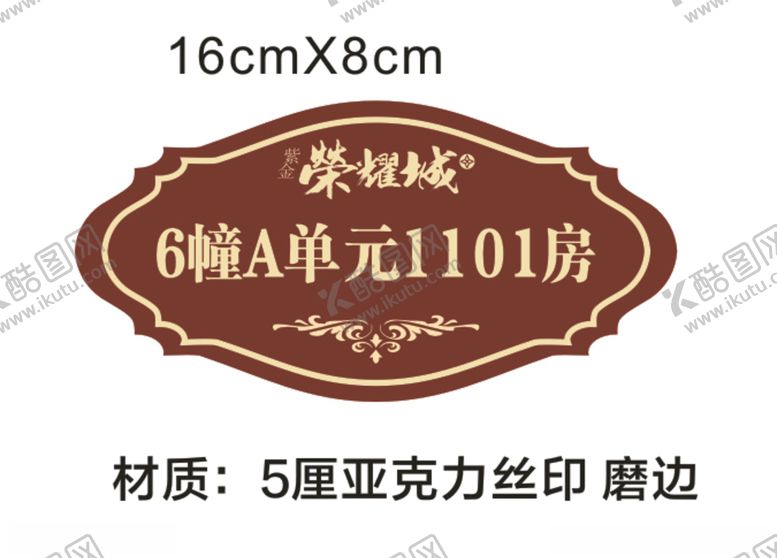 编号：48491604211611328651【酷图网】源文件下载-门牌地产门牌