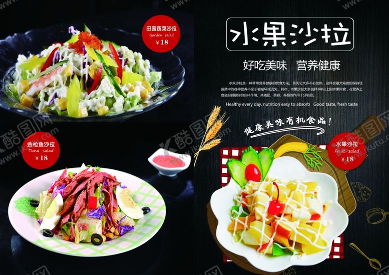 编号：21815507081827086236【酷图网】源文件下载-水果沙拉