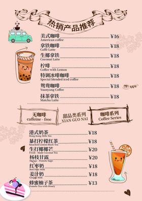 咖啡店菜单