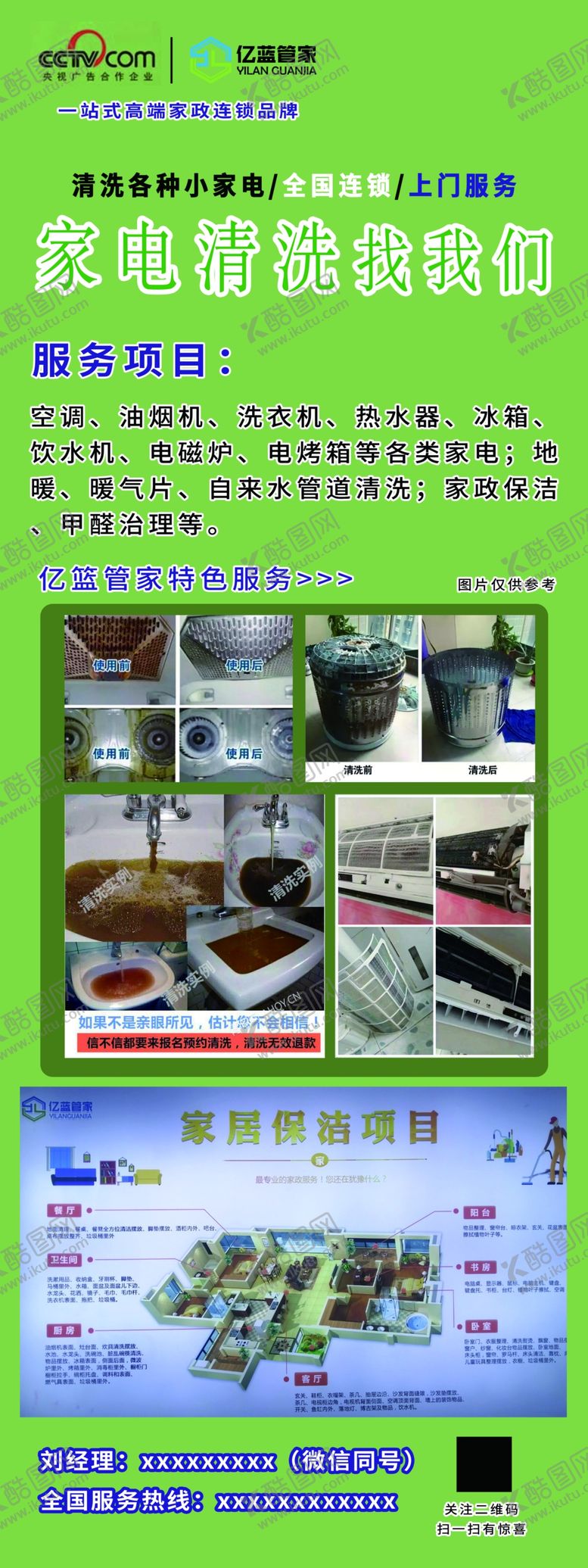 编号：02987609181433023165【酷图网】源文件下载-家电清洗