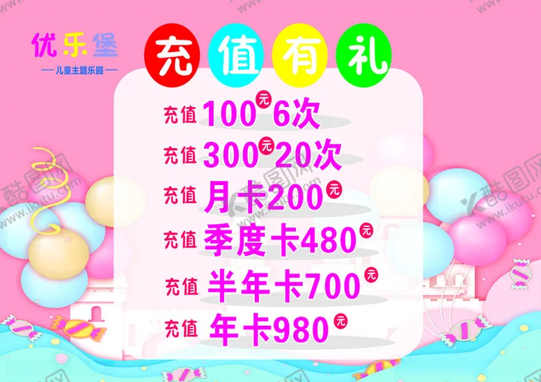 编号：29396912102106362189【酷图网】源文件下载-充值卡