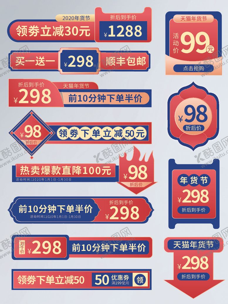 编号：71312106301807413691【酷图网】源文件下载-促销标签