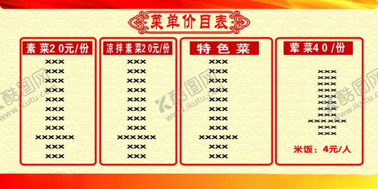 编号：52352101280056305086【酷图网】源文件下载-菜单写真