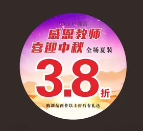 全场夏装