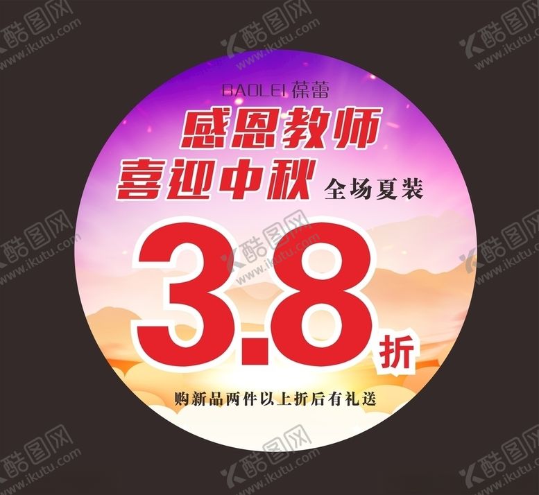 编号：49342809290202527572【酷图网】源文件下载-全场夏装