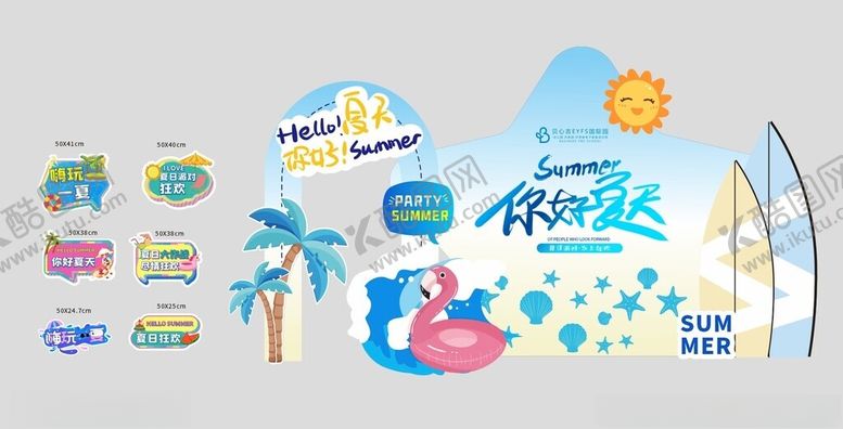 编号：17994111020353394438【酷图网】源文件下载-夏日海滩派对装饰元素