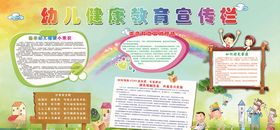 健康教育宣传栏