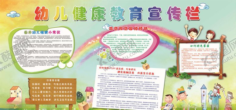 编号：40261206151517538862【酷图网】源文件下载-健康教育宣传栏