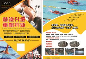 游泳传单