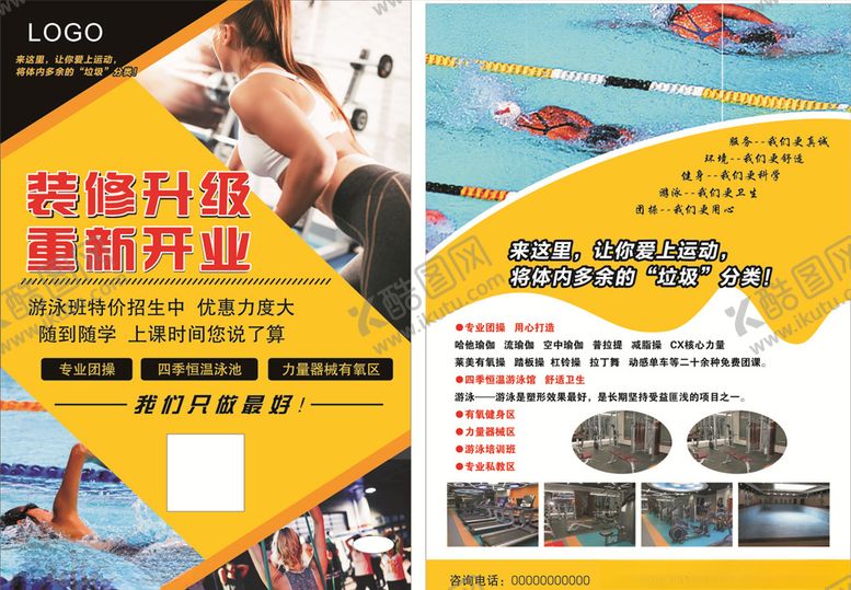 编号：84515105100647177836【酷图网】源文件下载-游泳传单