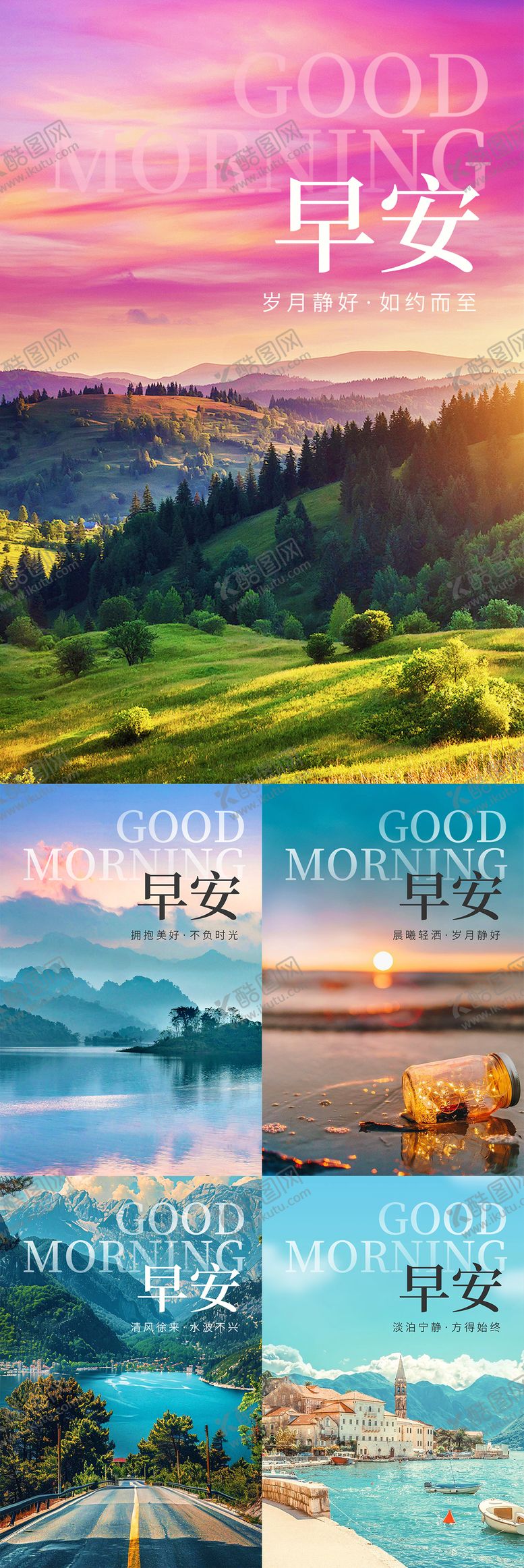 编号：80925912281827525391【酷图网】源文件下载-早安图/日签