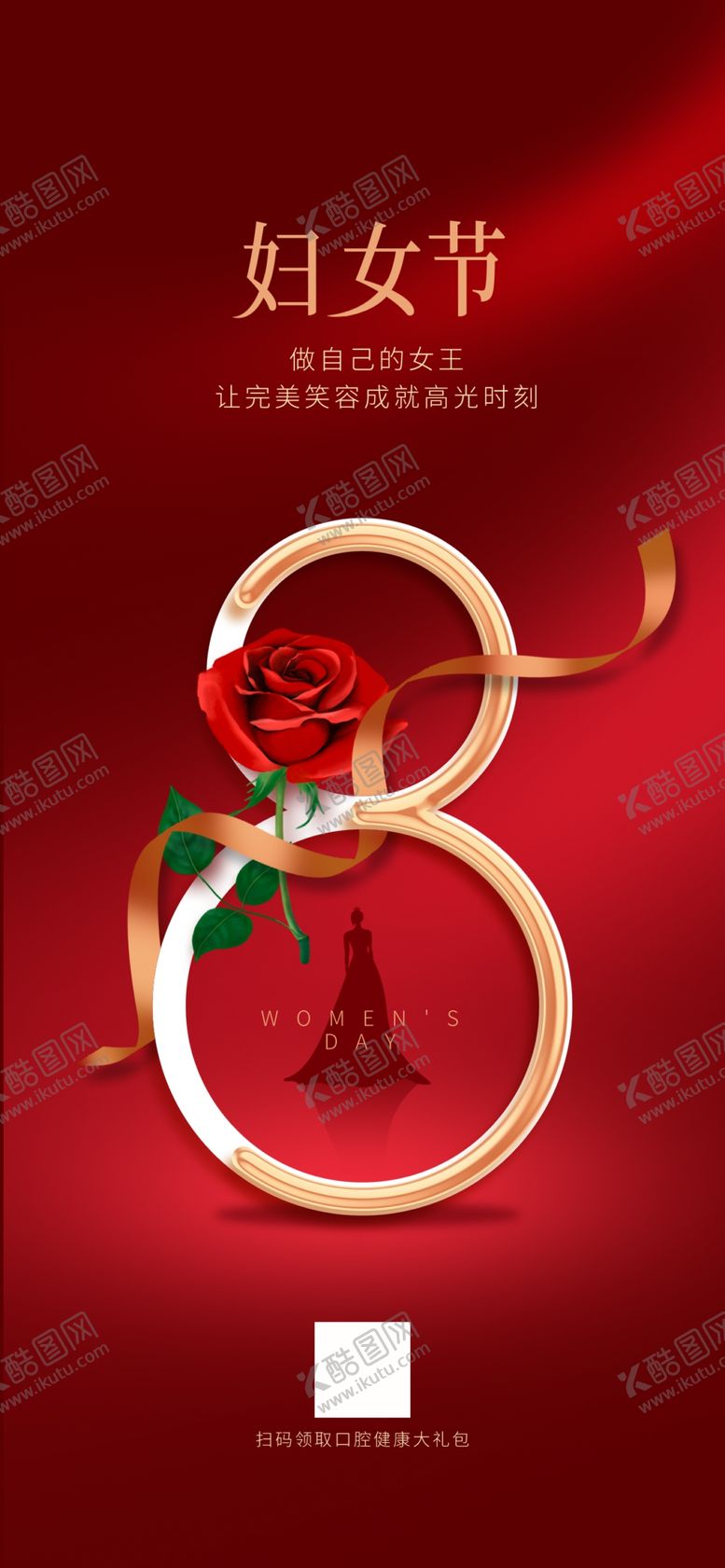 编号：40285709211317071862【酷图网】源文件下载-妇女节海报