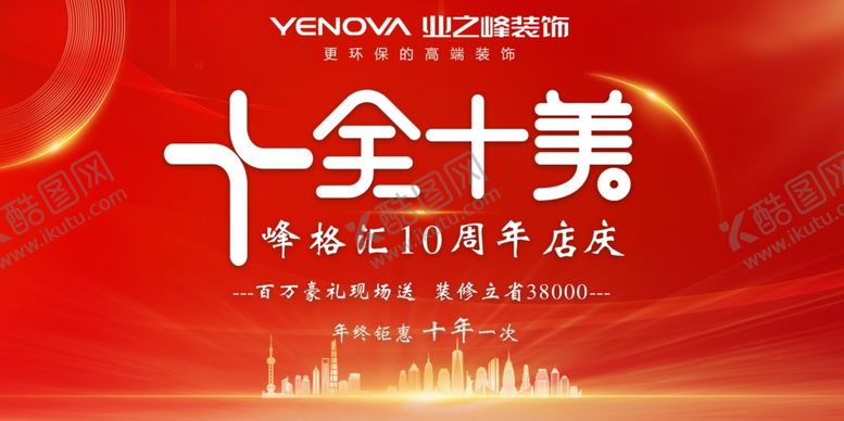 编号：38953105072357464546【酷图网】源文件下载-十全十美主图