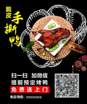 脆皮烤鸭