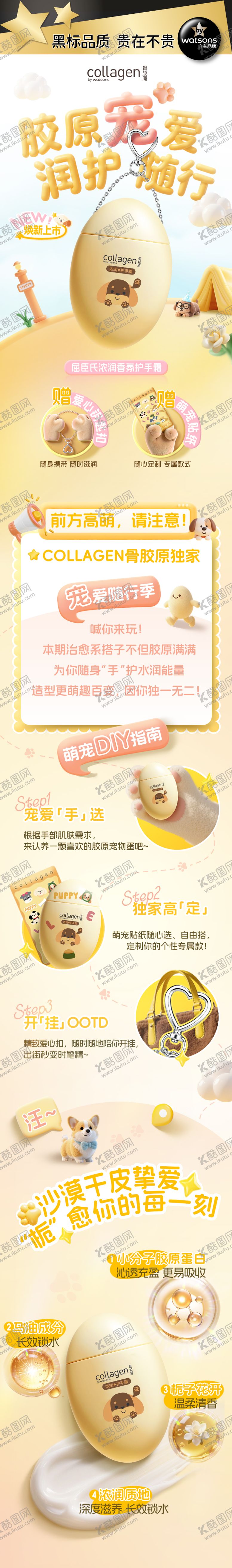编号：62786109151636356340【酷图网】源文件下载-萌宠护手霜电商详情页