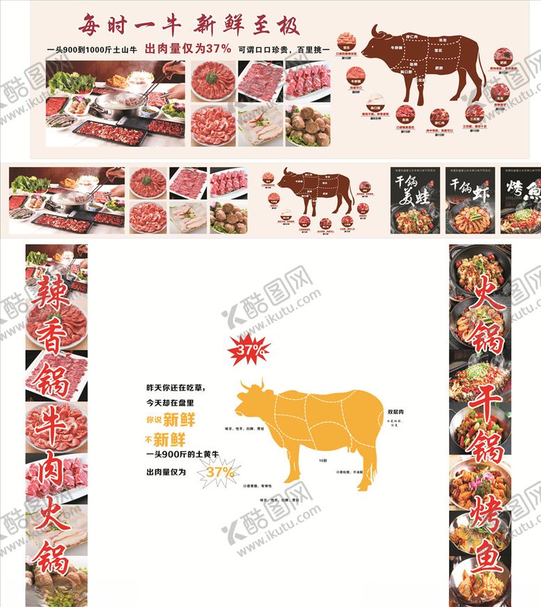 编号：42142309242131589024【酷图网】源文件下载-干锅火锅牛肉火锅