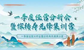 保险会议新中式主视觉