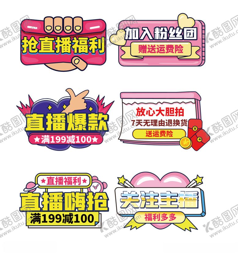 编号：42953412221302275643【酷图网】源文件下载-直播间手举牌