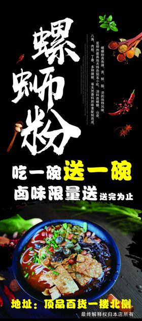 螺蛳粉活动展架画面