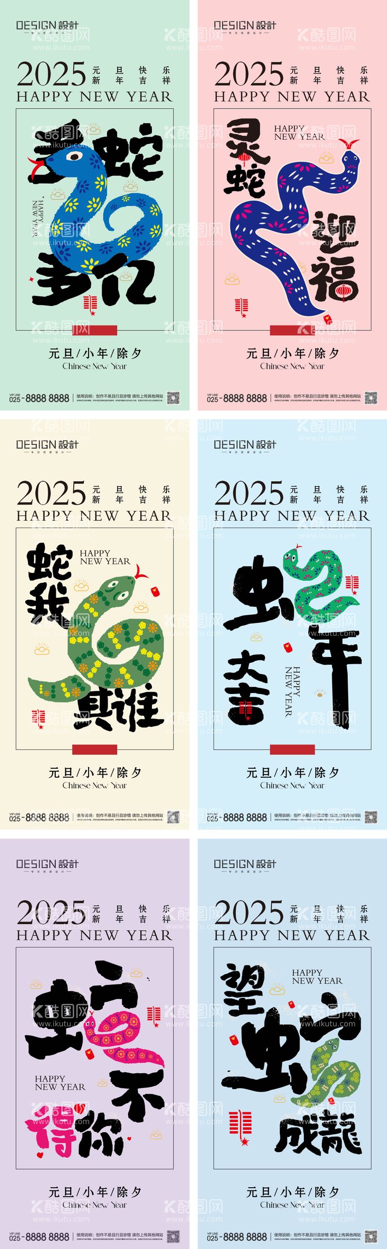 编号：59285312261926211380【酷图网】源文件下载-2025蛇年元旦小年除夕海报