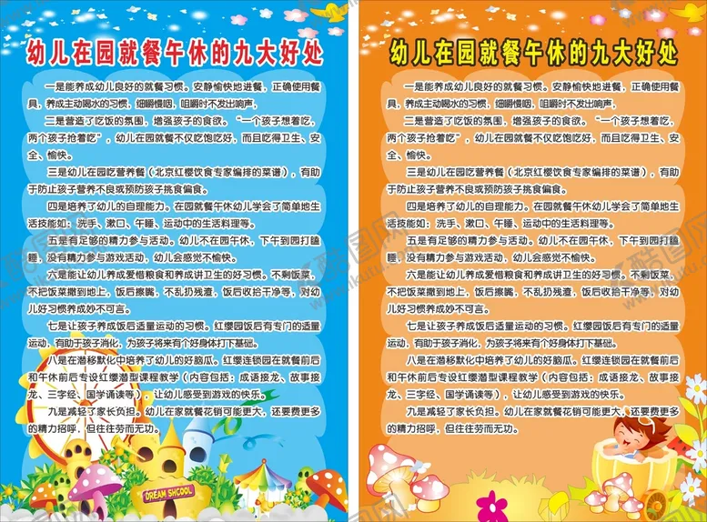 编号：57053611012233074738【酷图网】源文件下载-幼儿园制度.