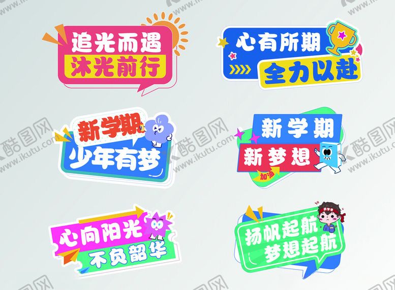 编号：37881711192140251824【酷图网】源文件下载-新学期手举牌