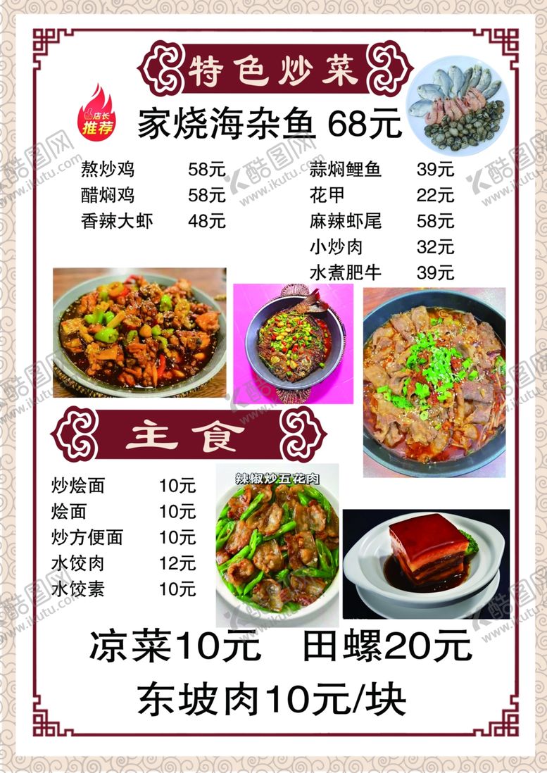 编号：84698202180612442823【酷图网】源文件下载-烧烤菜谱