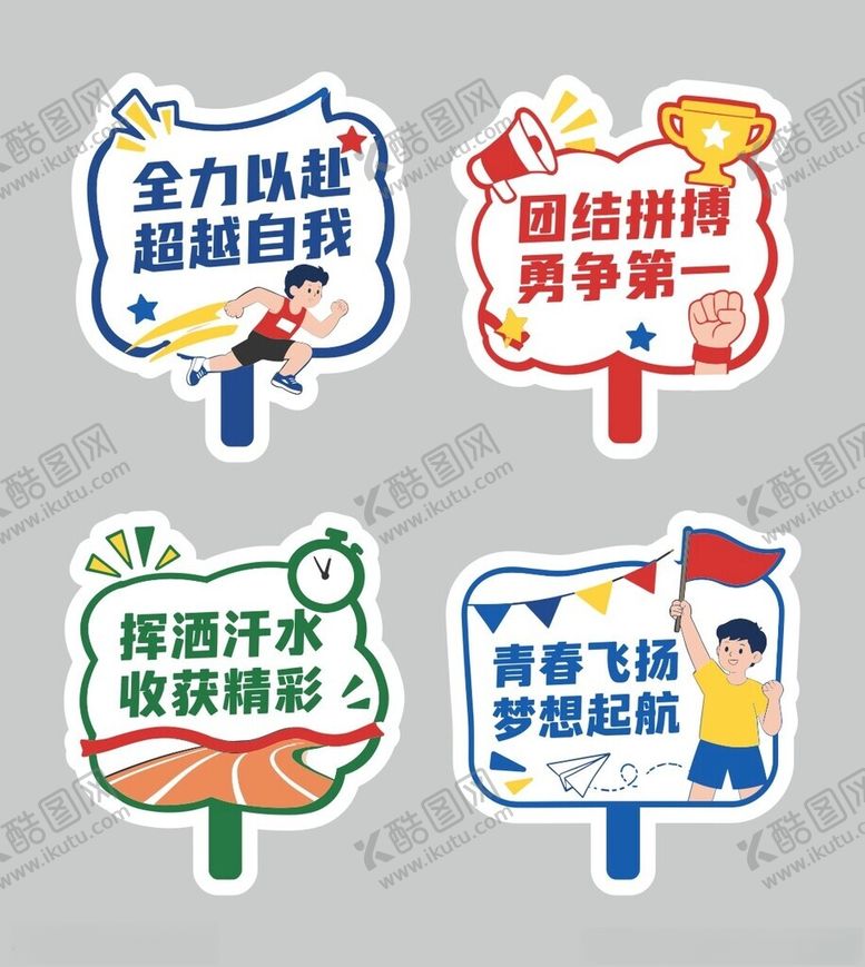 编号：40769205241428522883【酷图网】源文件下载-团队励志标语牌展示