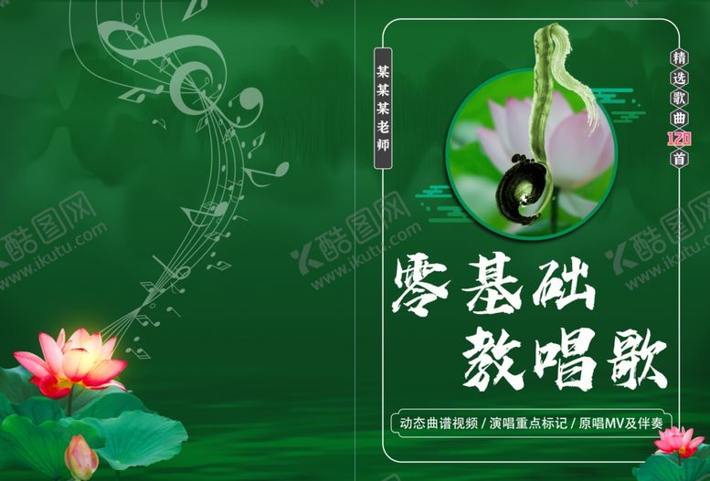 编号：38098101151406185018【酷图网】源文件下载-教唱歌