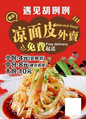 凉皮广告