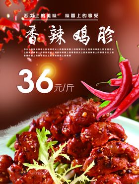 辣鸡胗碳烤鸡胗