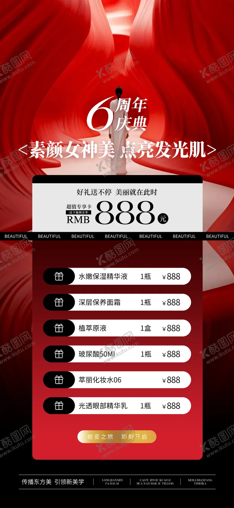 编号：73017412051940493105【酷图网】源文件下载-医美周年庆活动卡项海报