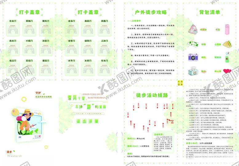 编号：33111906292024461607【酷图网】源文件下载-徒步手册