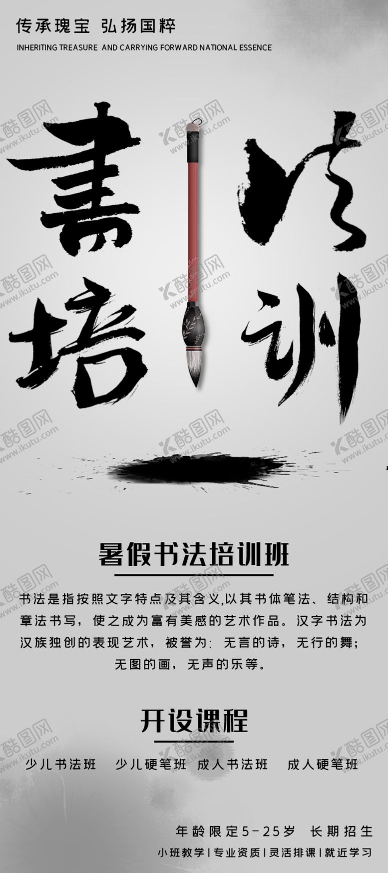 编号：20940107051011052643【酷图网】源文件下载-书法培训