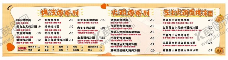 编号：69861004051718017683【酷图网】源文件下载-烤冷面设计